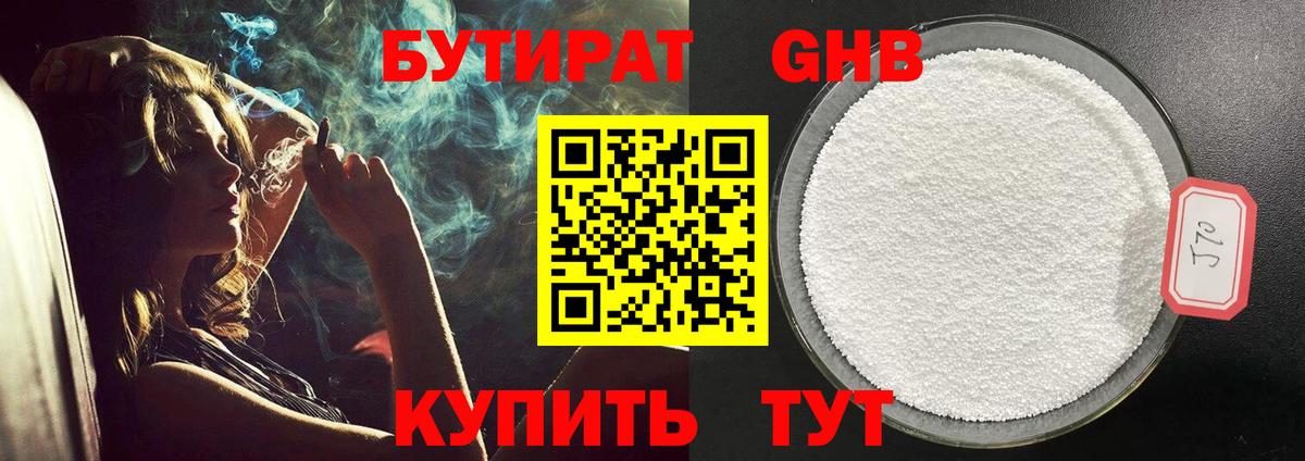 БУТИРАТ 1.4BDO Рязань