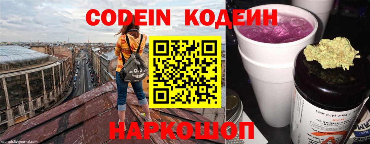 Кодеиновый сироп Lean Purple Drank Рязань