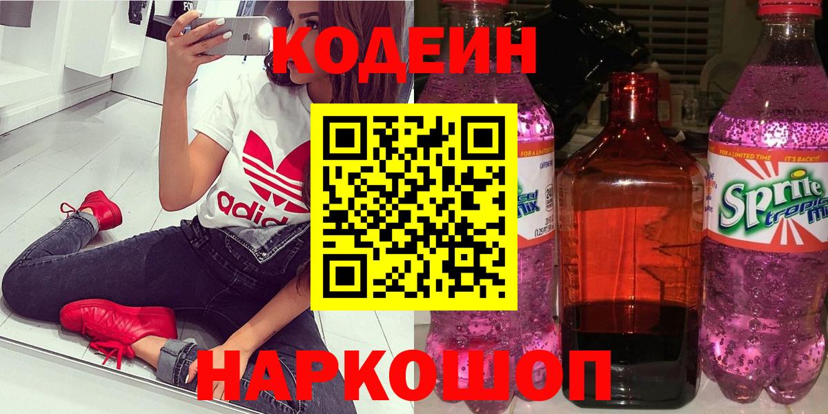 Codein напиток Lean (лин)  Вход с VPN  Кодеиновый сироп Lean напиток Lean (лин)  Рязань 